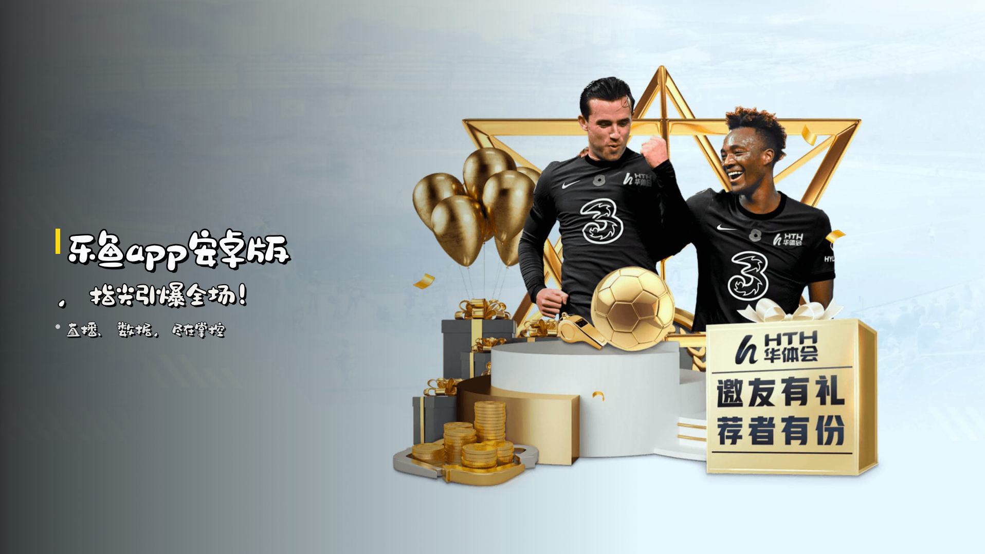 <strong>乐鱼app安卓版</strong>，指尖引爆全场！