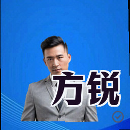 方锐
